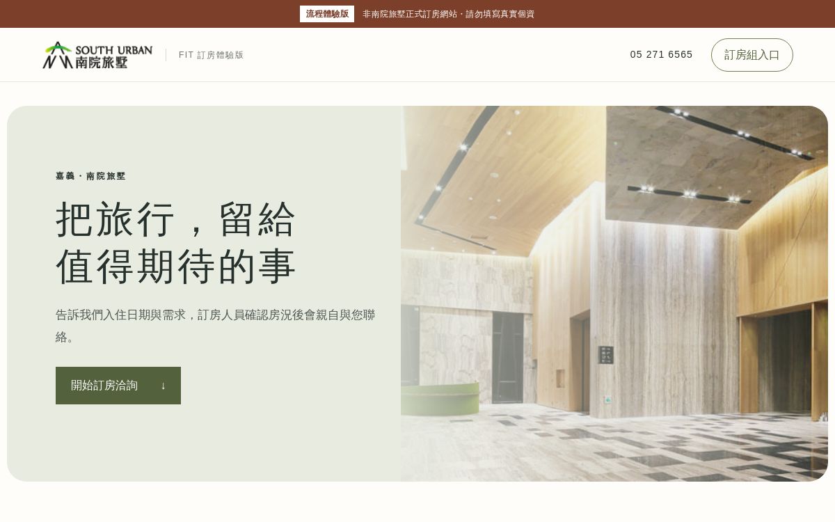 旅宿訂房體驗 — 訂房流程 Demo