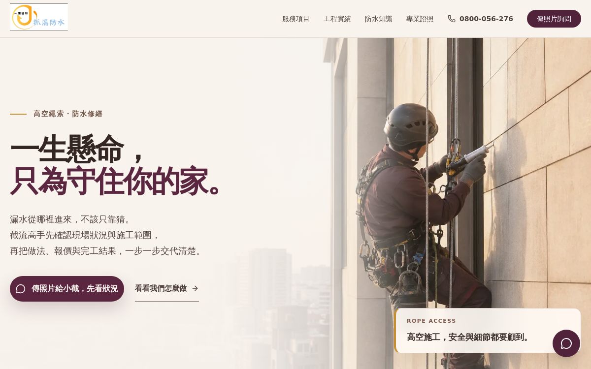 截流高手 — 工程服務官網