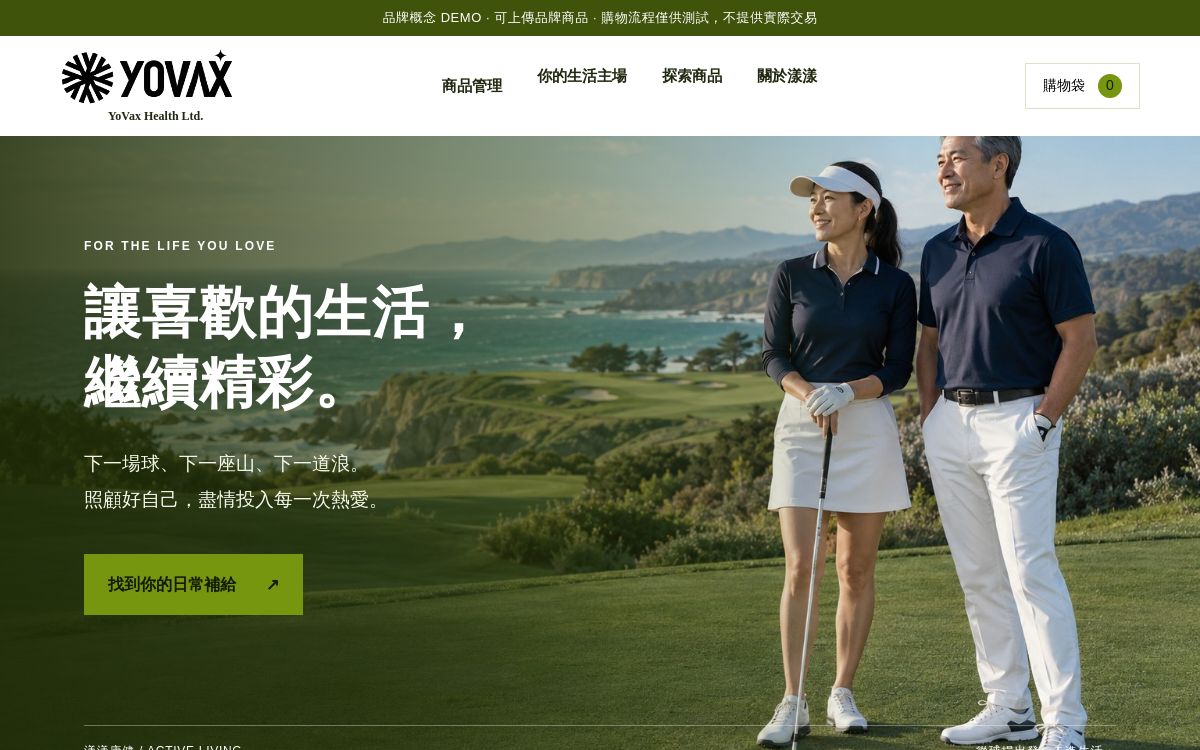 YOVAX 漾漾康健 — 品牌形象與商品展示